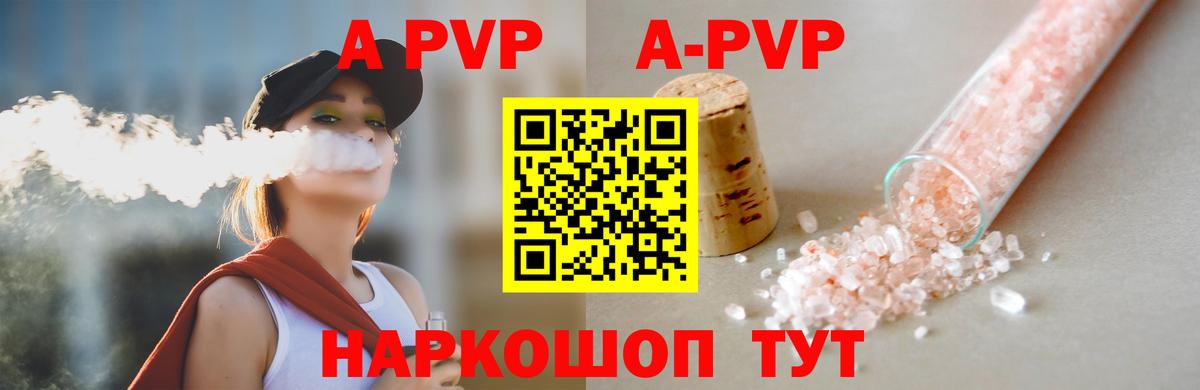 продажа наркотиков  APVP  A-PVP мука  Вход с VPN  A PVP VHQ  Чернушка 