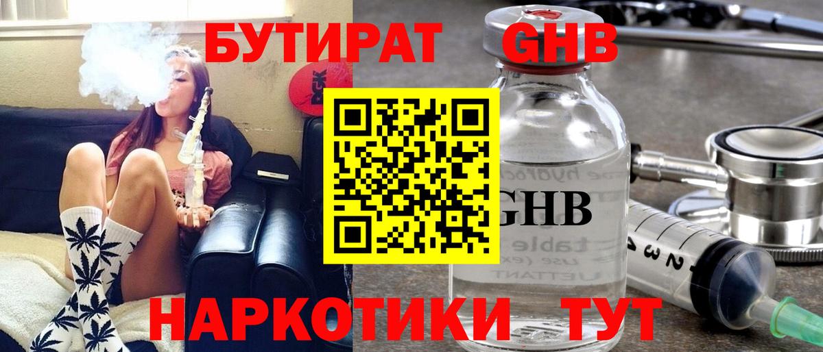 БУТИРАТ буратино Чернушка