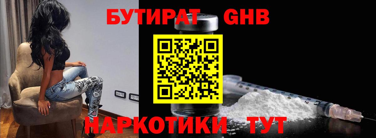 Бутират жидкий экстази  Вход с VPN  Чернушка 