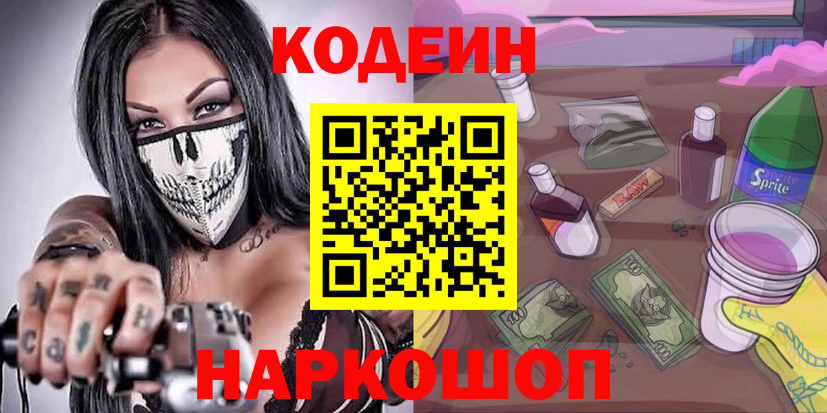 Чернушка  Кодеиновый сироп Lean Purple Drank  Вход с VPN  Кодеин напиток Lean (лин) 