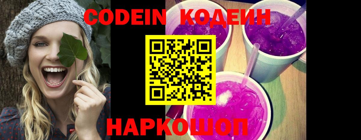 Codein Purple Drank Чернушка