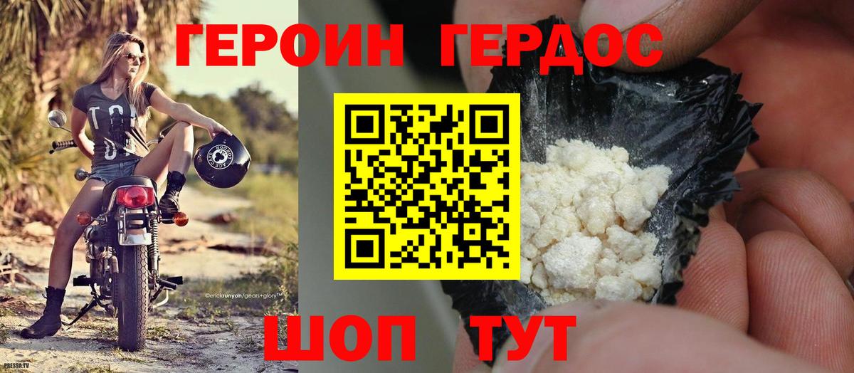 Героин хмурый  Вход с VPN  Чернушка 