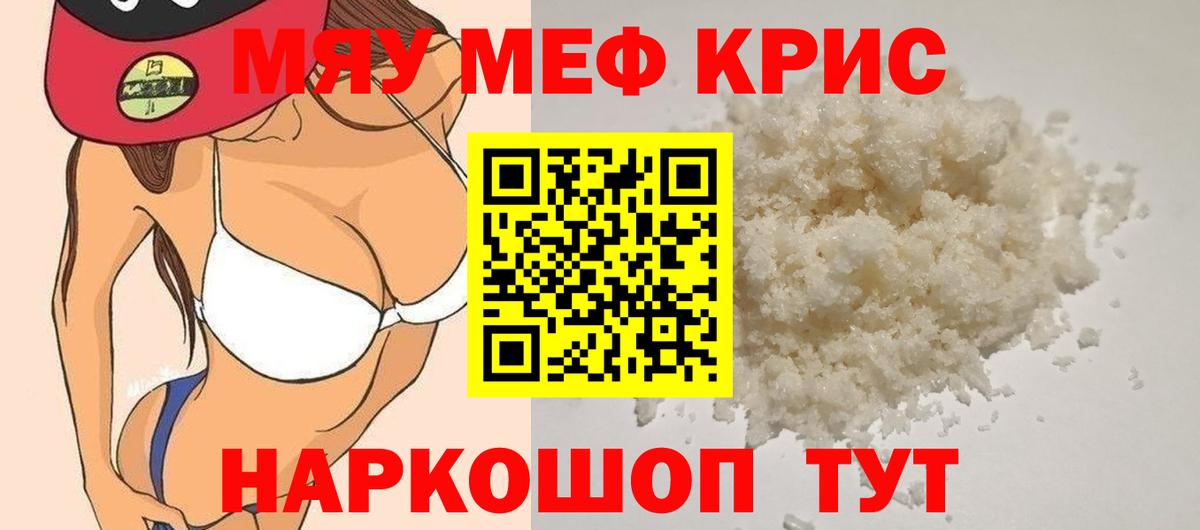 Чернушка  МЯУ-МЯУ  МЯУ-МЯУ  Вход с VPN  Меф VHQ  Меф мука 