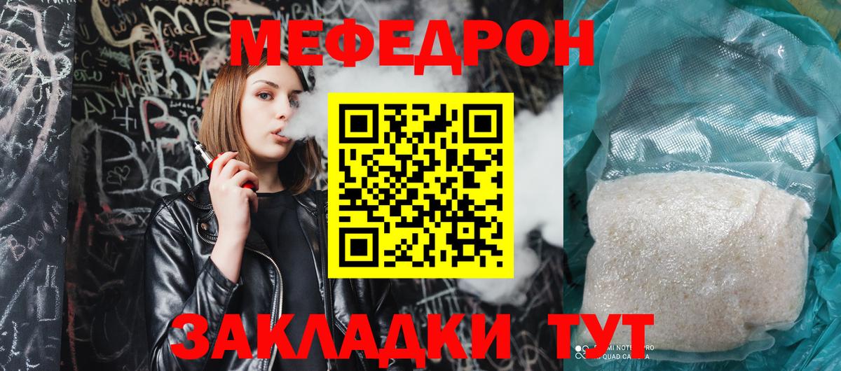 МЕФ  Чернушка